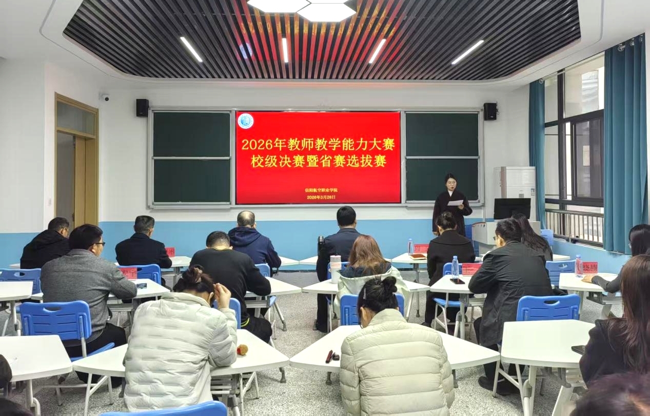 以赛促教展风采 匠心育人谱新篇 ——我校2026年教师教学能力大赛圆满落幕